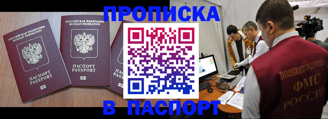 прописка для школы в Сарапуле